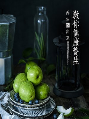 cover image of 教你健康养生 (How to Keep Good Health)